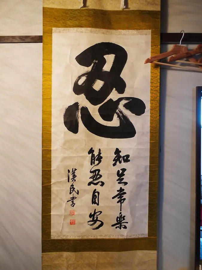 Kyoumachiya-Inn Kyoto Station South Рёкан