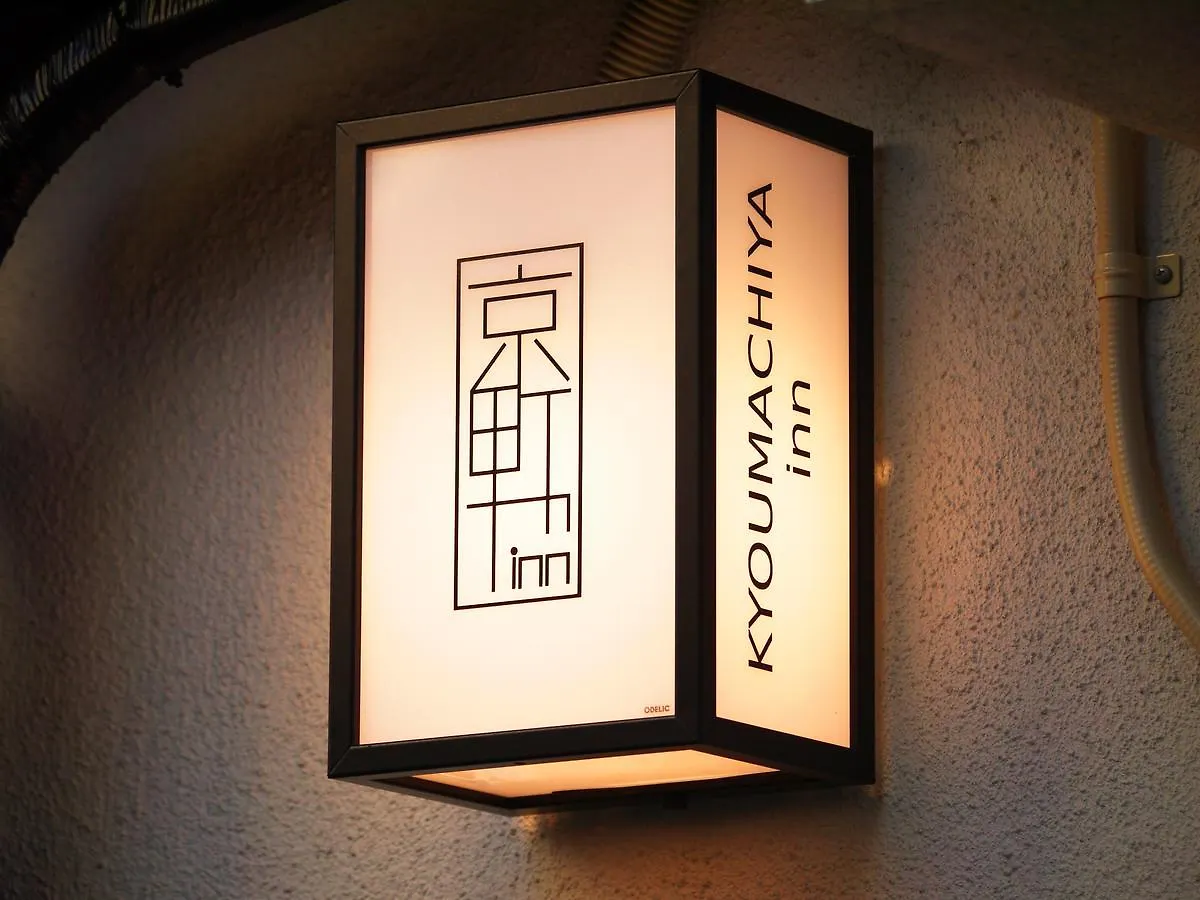 Kyoumachiya-Inn Kyoto Station South Рёкан